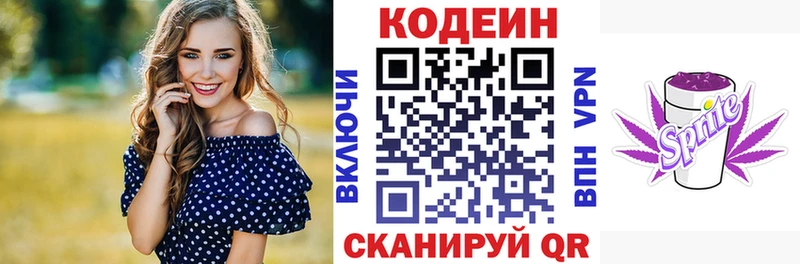 Купить закладки Биробиджан Codein напиток Lean (лин)